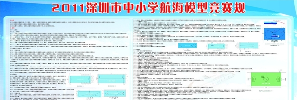 航海模型競賽規(guī)圖片