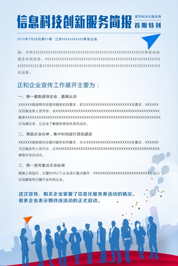 簡(jiǎn)報(bào)
