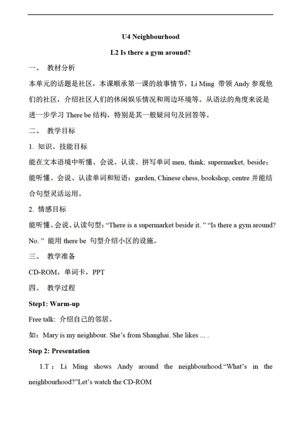 五年級(jí)下英語(yǔ)Unit4NeighbourhoodLesson2教案