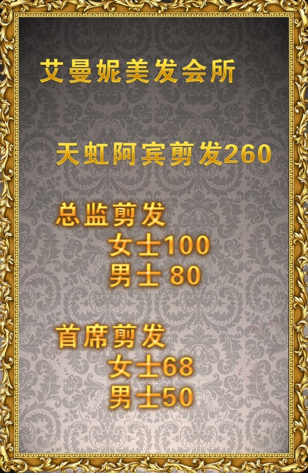 美發(fā)會所理發(fā)店價格牌圖片
