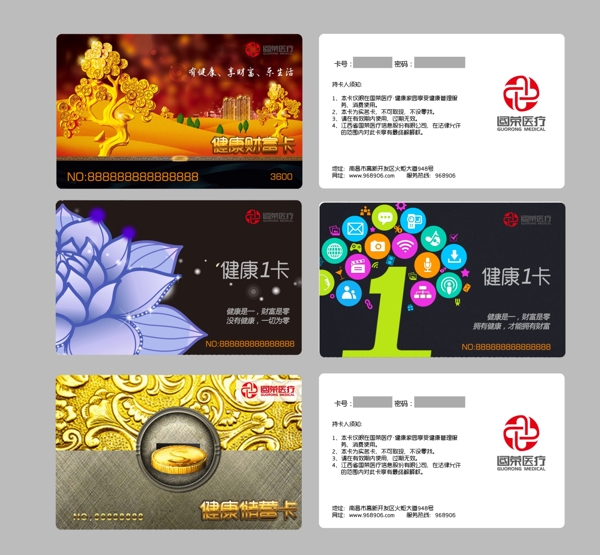 健康會(huì)員卡圖片