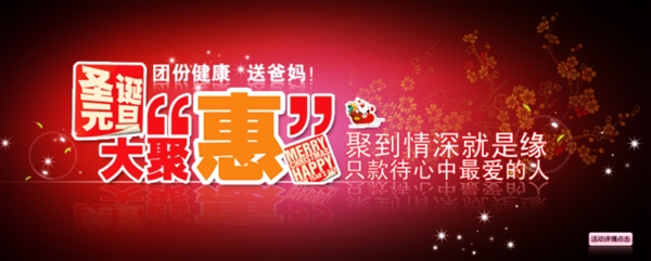 淘寶促銷海報
