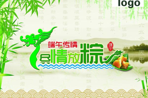 端午傳情圖片
