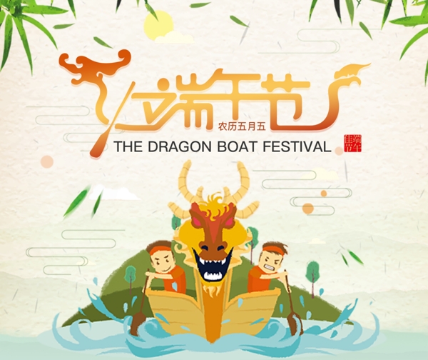端午節(jié)淘寶海報banner