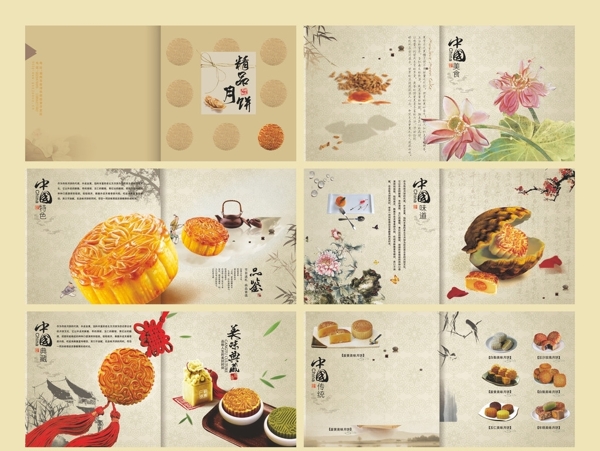月餅畫冊圖片