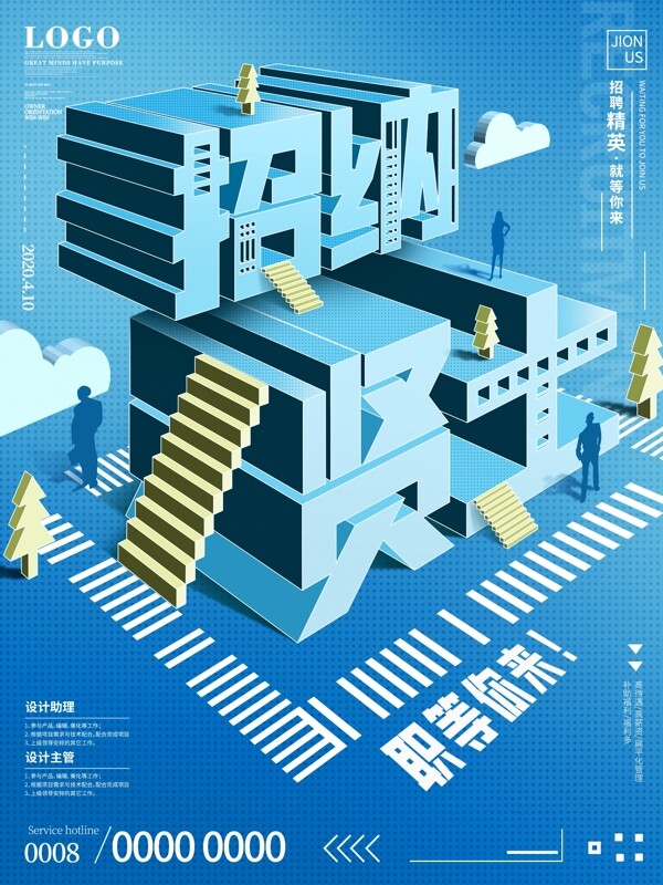 招聘