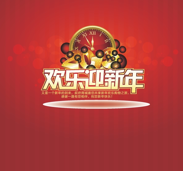 歡樂迎新年圖片