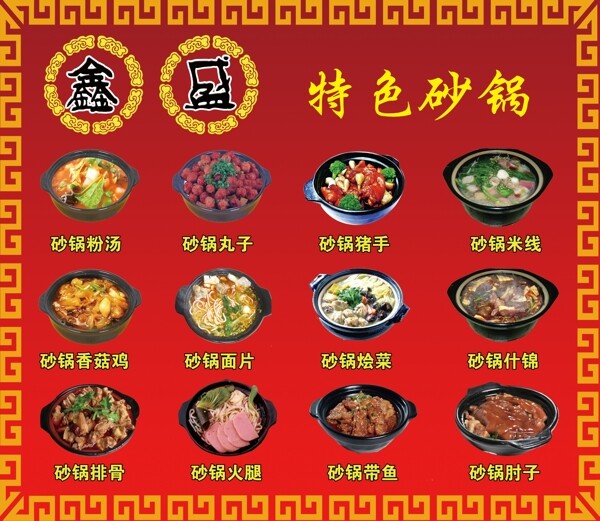 砂鍋店圖片