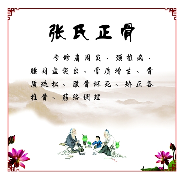 中醫(yī)古風(fēng)