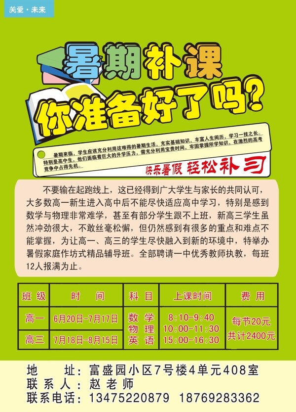 暑假招生