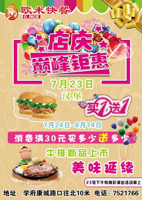 歐米快餐海報