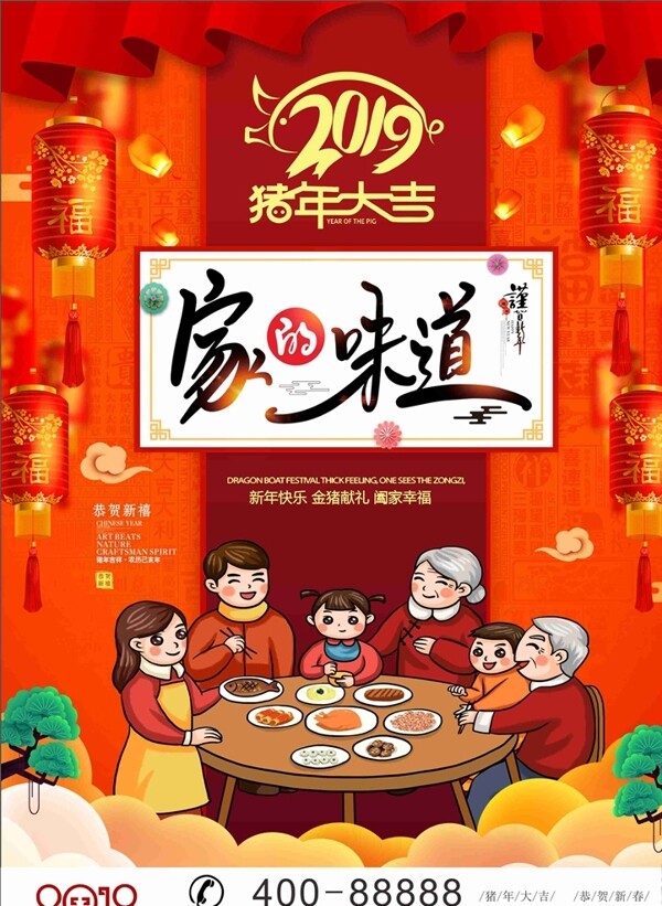 年夜飯