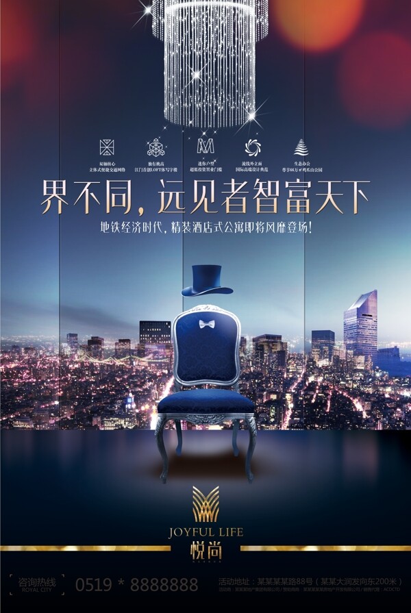 房地產(chǎn)海報(bào)