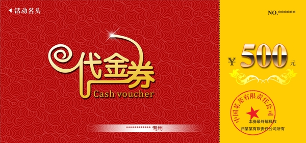 代金券