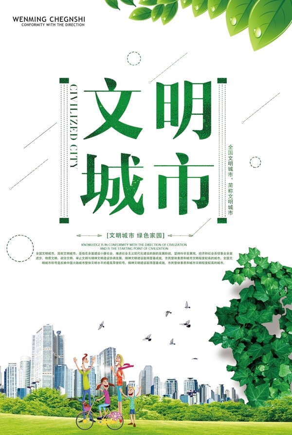 绿色文明城市宣传挂画素材设计