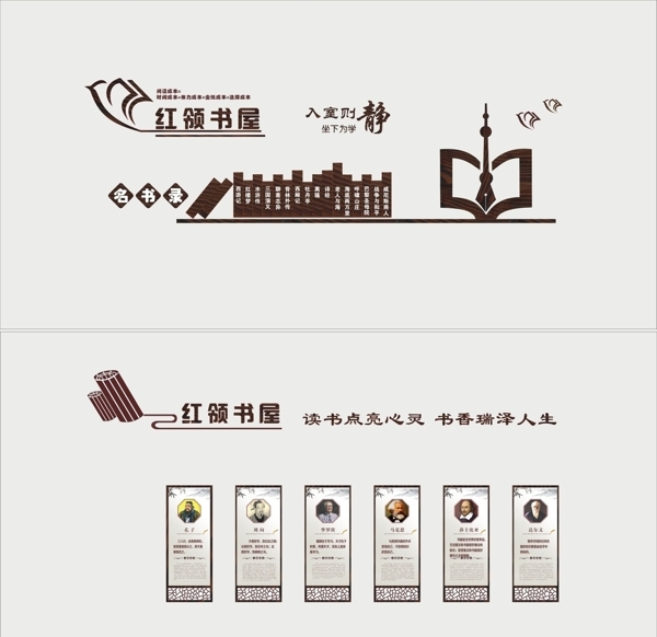 文化墻紅領(lǐng)書(shū)屋