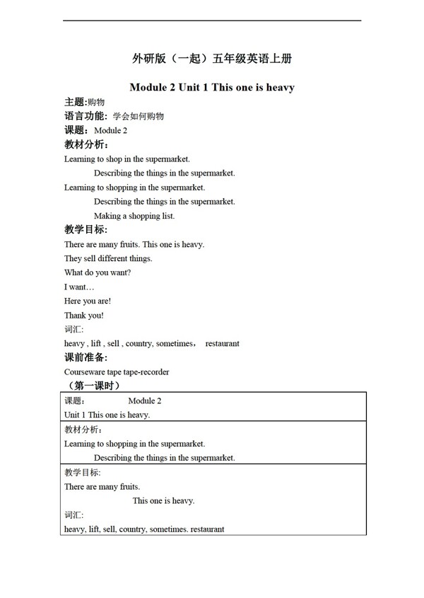 五年級(jí)上英語上冊(cè)教案module2unit1