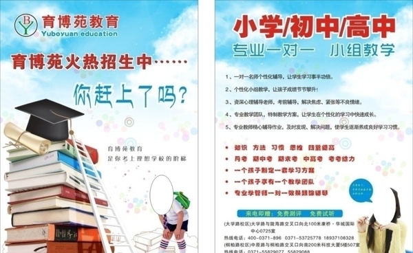 培訓(xùn)班招生單頁圖片