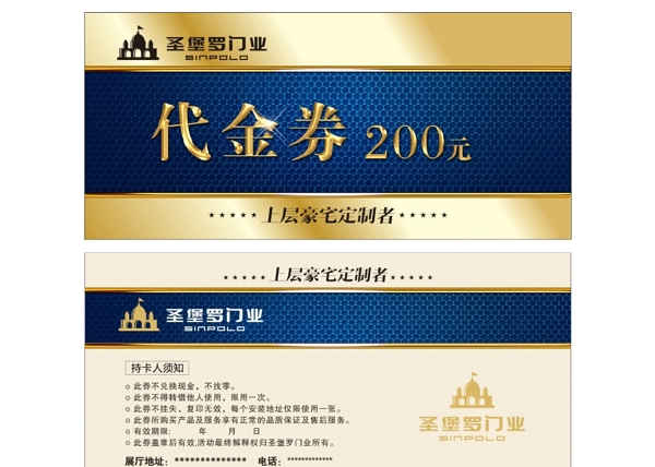 圣保羅代金券圖片