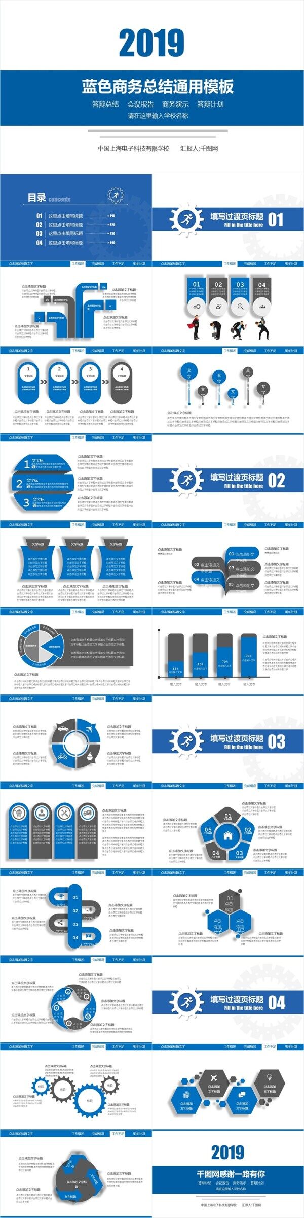 蓝色商务总结通用PPT模板