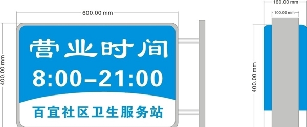社區(qū)服務(wù)站燈箱圖片
