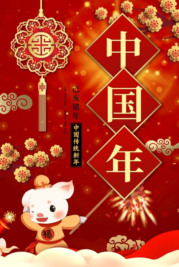 红色中国年猪年海报