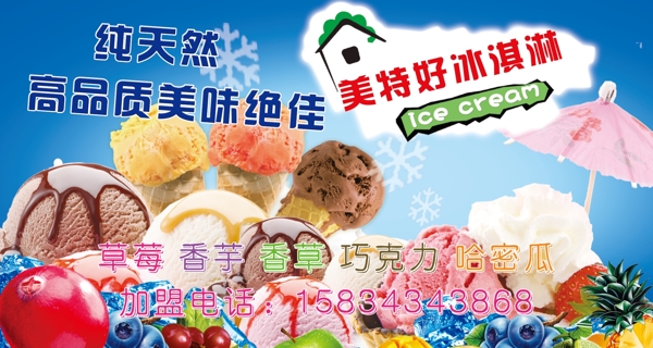冰淇淋