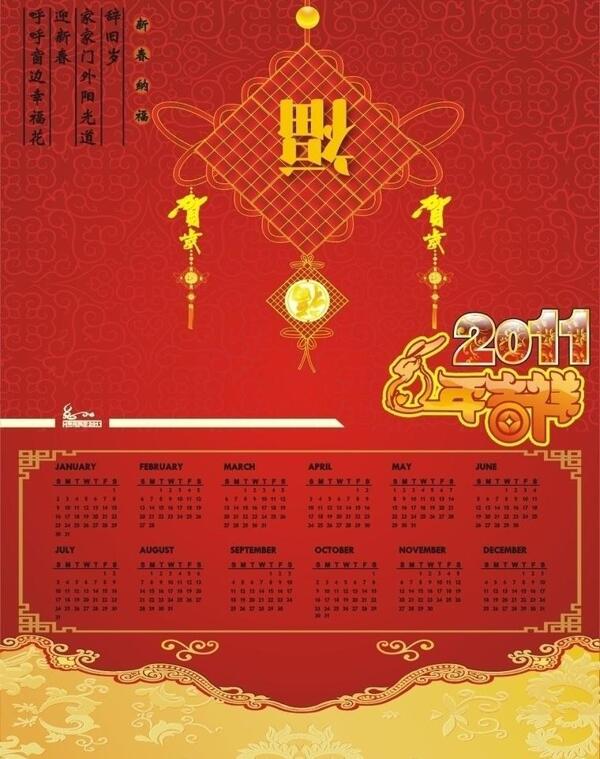 2011年臺歷圖片
