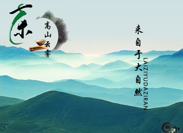 云霧茶