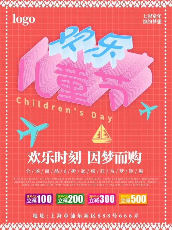 61兒童節(jié)立體字創(chuàng)意促銷海報