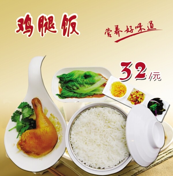 雞腿飯
