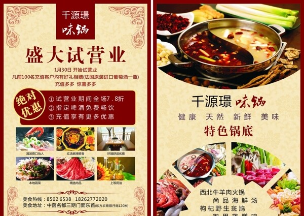 火鍋店開業(yè)宣傳單