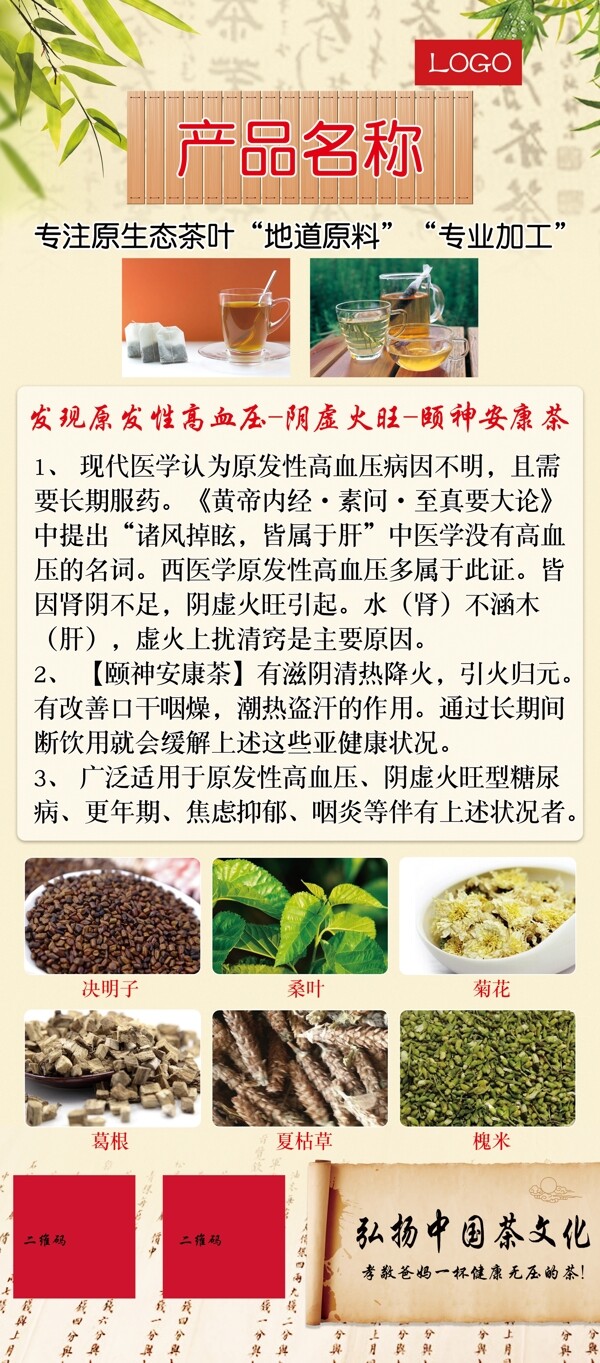 茶文化宣傳展架