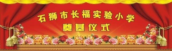 奠基儀式圖片