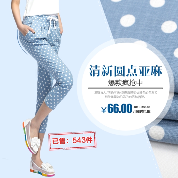 淘寶女褲主圖設(shè)計