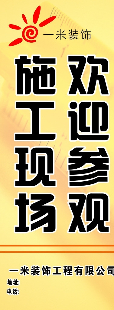 裝飾裝修海報圖片