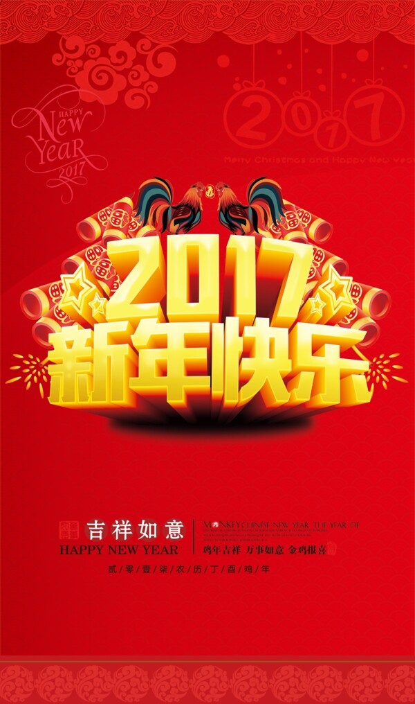 2017年鸡年春节海报