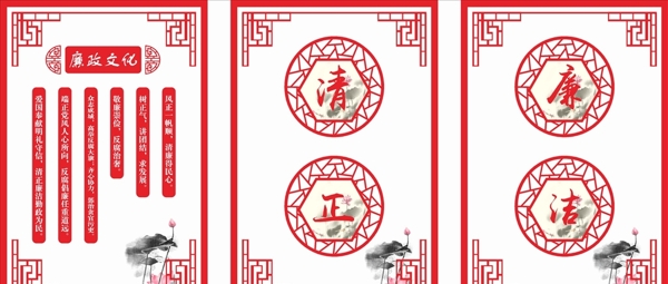 廉政文化