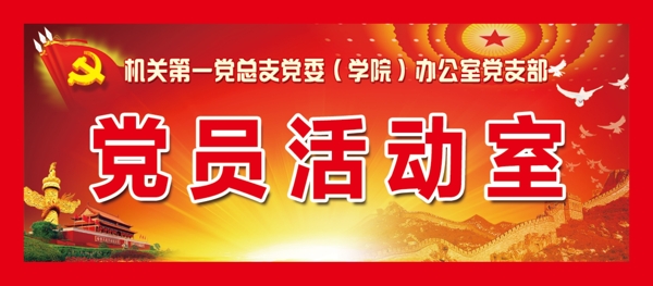 黨建門(mén)牌