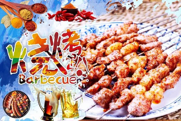 烤肉串