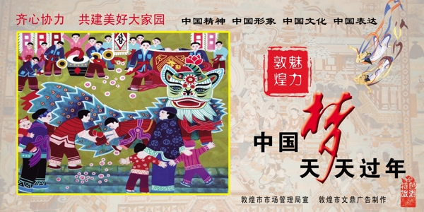 中國夢圖片