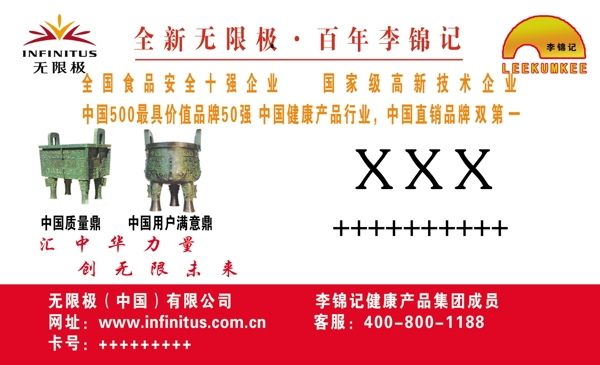 無限極名片模板下載