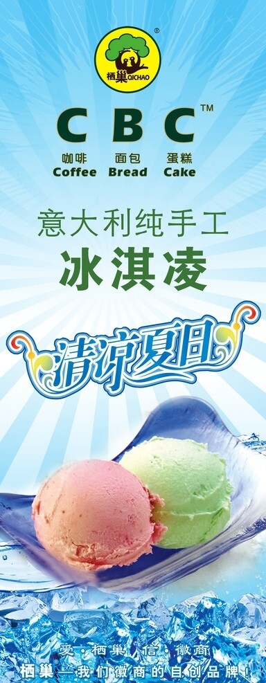 冰淇凌展架圖片