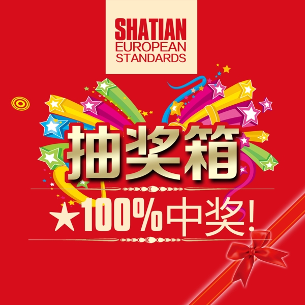 抽奖箱图片
