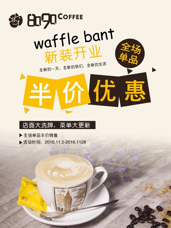 咖啡店海報(bào)宣傳