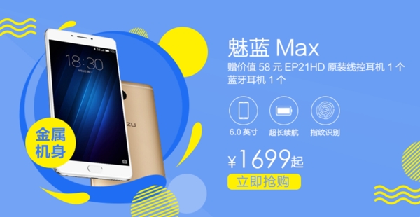 魅族max2