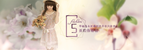 淘寶banner圖橫幅女裝