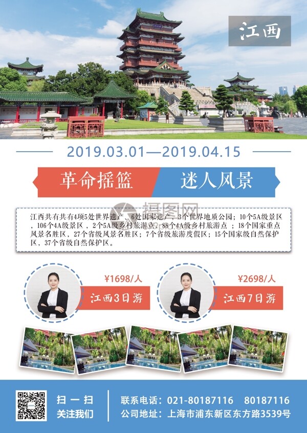 简约江西旅游双页宣传单