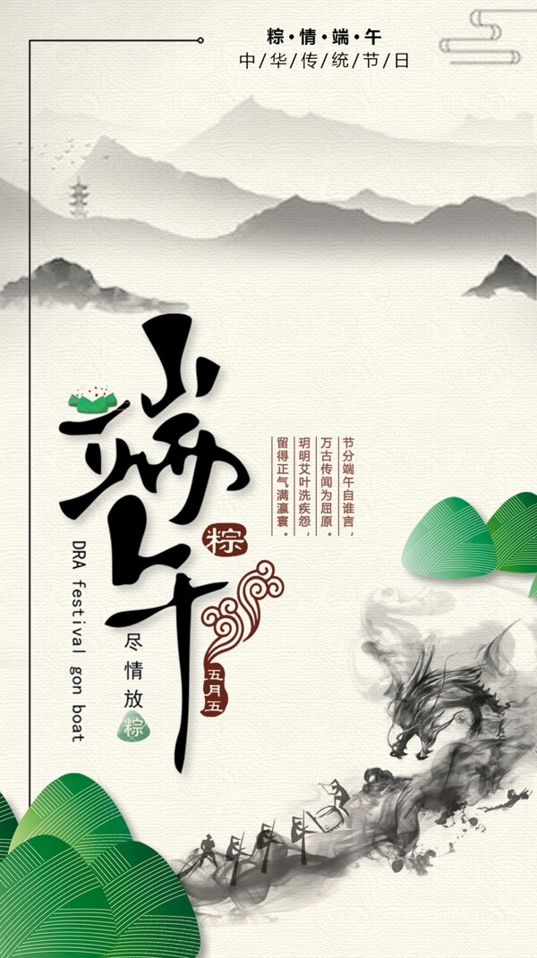 粽情端午