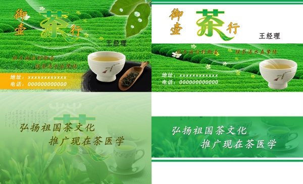 茶行名片圖片